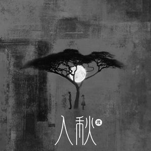 我要看三级片怎么改逼里冒精子
