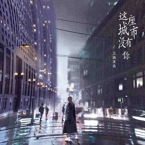 我要看三级片怎么改逼里冒精子
